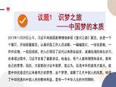 高中部编思想政治—必修1—4.2 实现中华民族伟大复兴的中国梦 课件