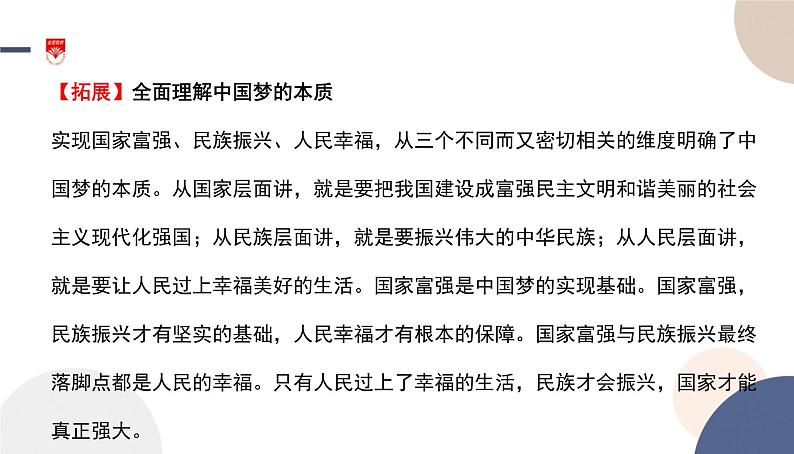 高中部编思想政治—必修1—4.2 实现中华民族伟大复兴的中国梦 课件07