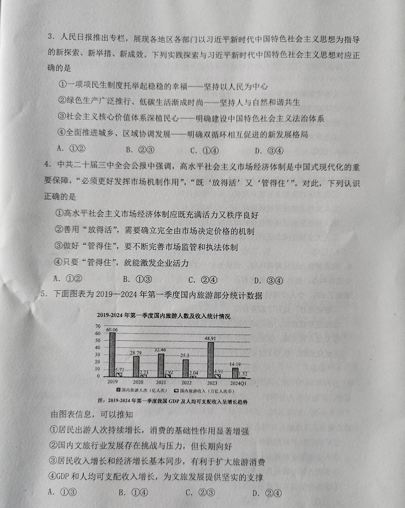 河北省唐山市2024-2025学年高三上学期开学摸底演练政治试题02