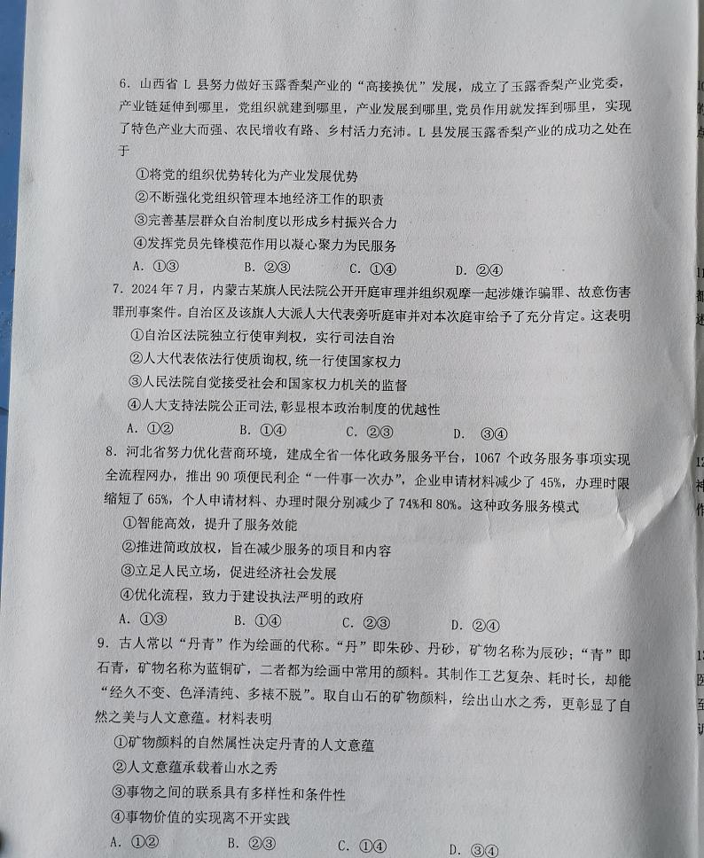 河北省唐山市2024-2025学年高三上学期开学摸底演练政治试题03