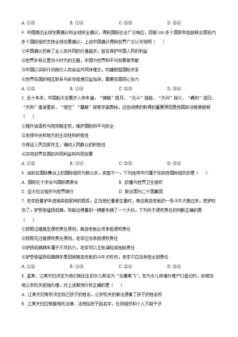北京市顺义区2022-2023学年高二下学期期末质量检测政治试题  Word版无答案第2页