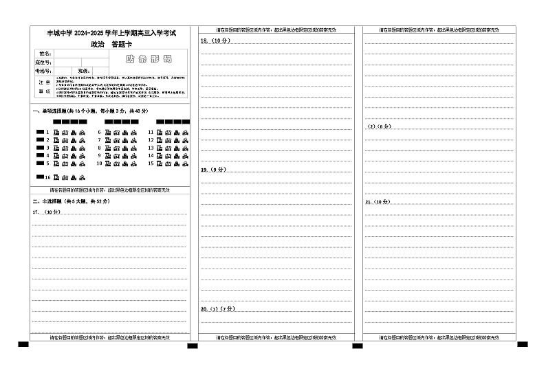 高三政治答题卡第1页