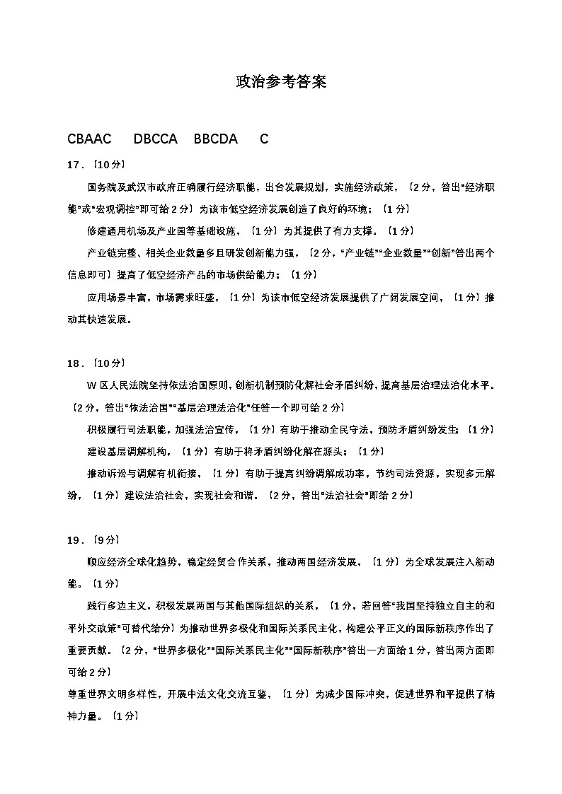 高三政治参考答案第1页