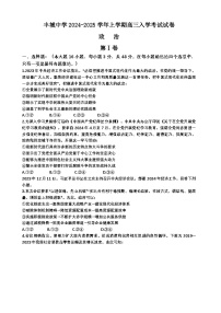 江西省宜春市丰城市丰城中学2024-2025学年高三上学期开学考试政治试题