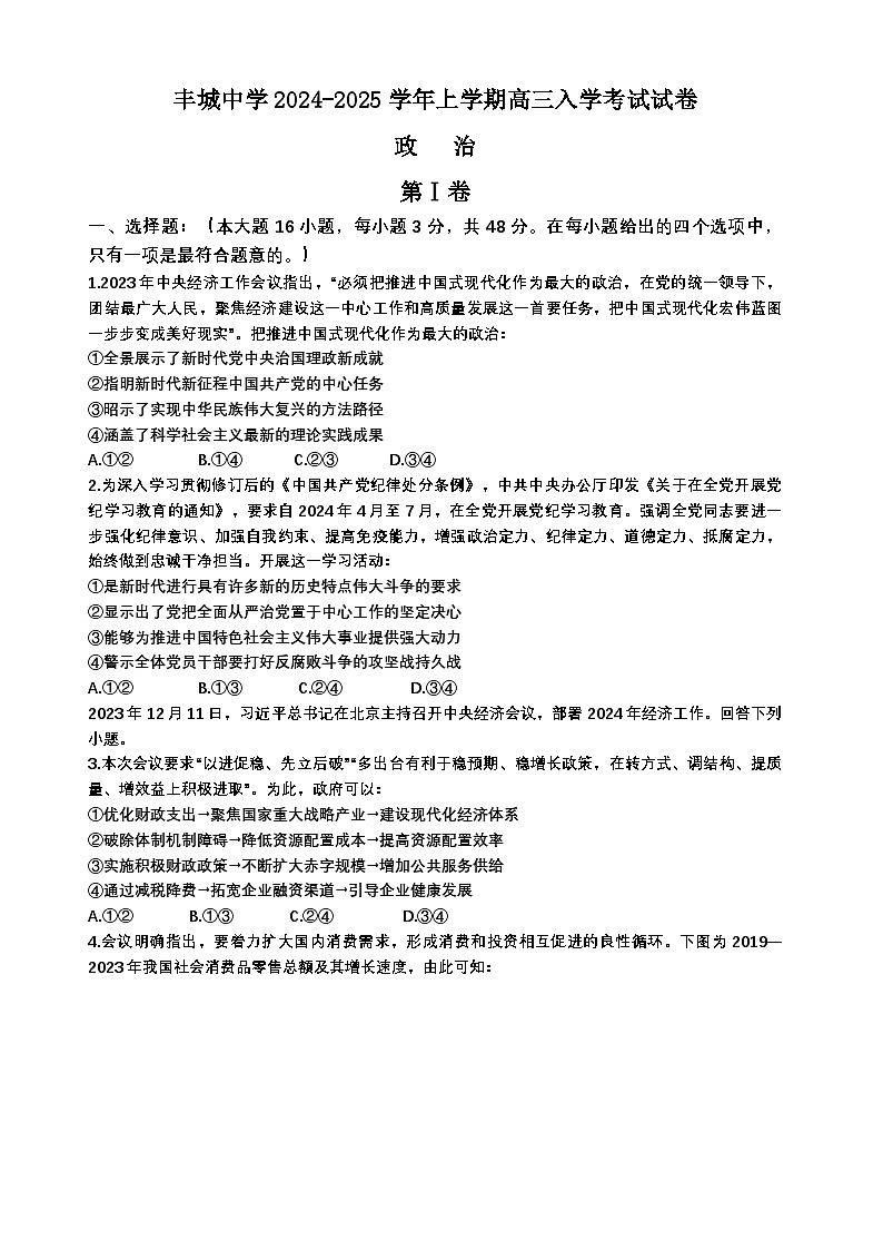 高三入学考试政治试卷第1页