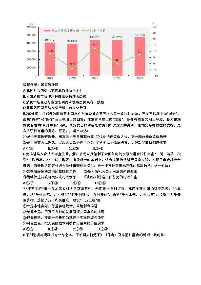 高三入学考试政治试卷第2页