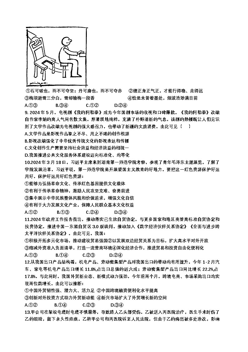 高三入学考试政治试卷第3页