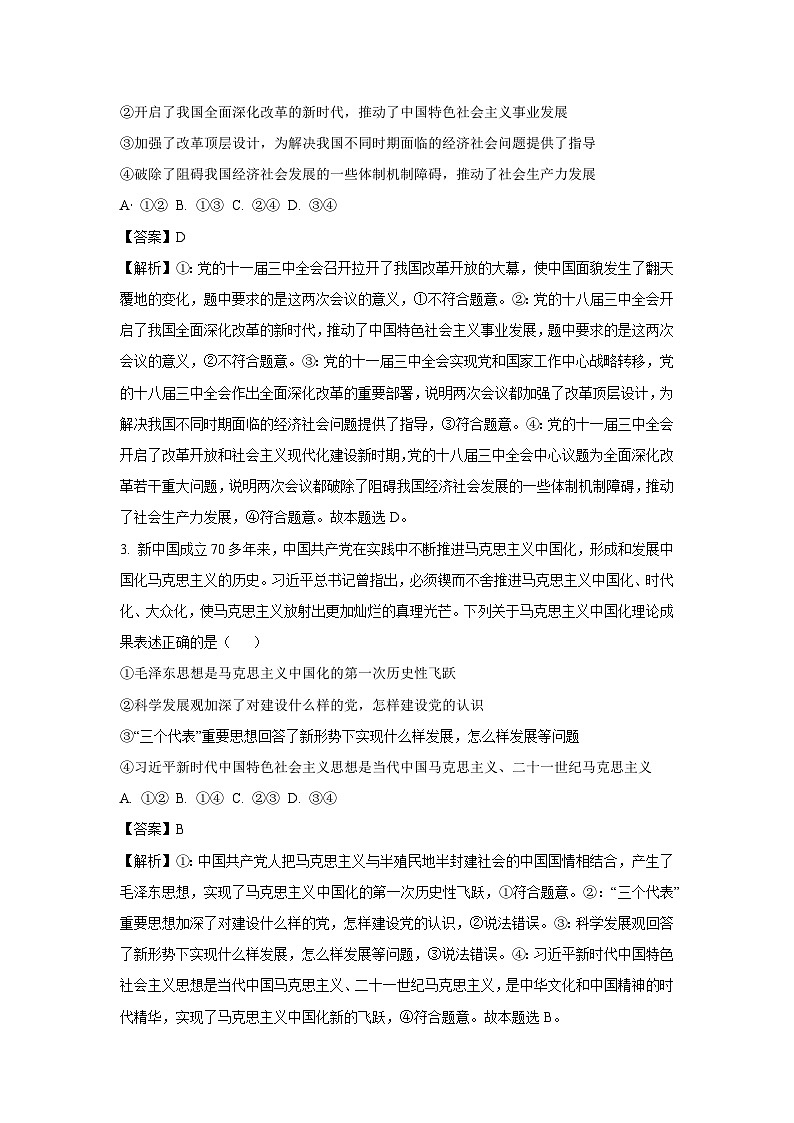 [政治]重庆市乌江新高考协作体2023-2024学年高一上学期期初学业质量联合调研抽测试题(解析版)02