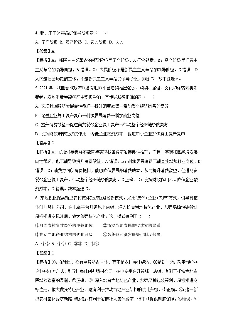 [政治]重庆市乌江新高考协作体2023-2024学年高一上学期期初学业质量联合调研抽测试题(解析版)03