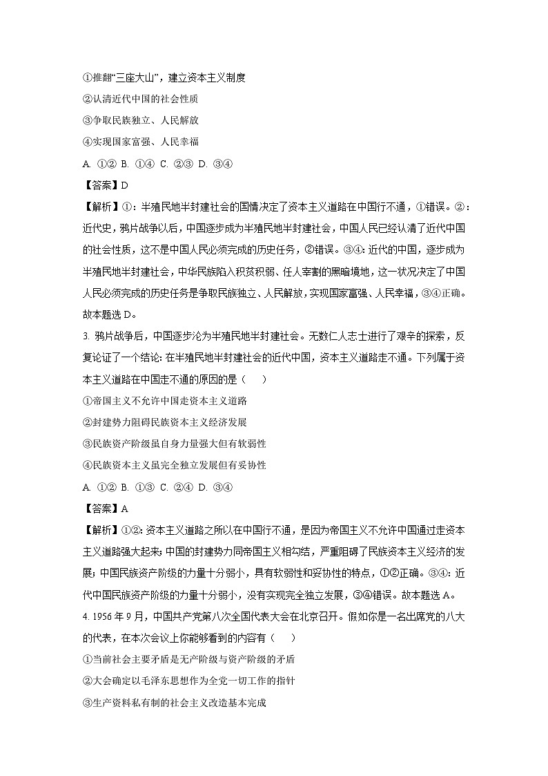 [政治]河南省周口市川汇区2024-2025学年高一上学期开学考试试题(解析版)02