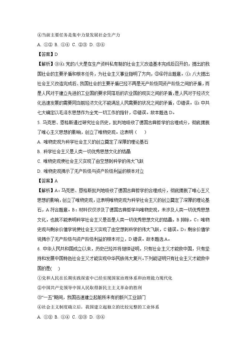 [政治]河南省周口市川汇区2024-2025学年高一上学期开学考试试题(解析版)03