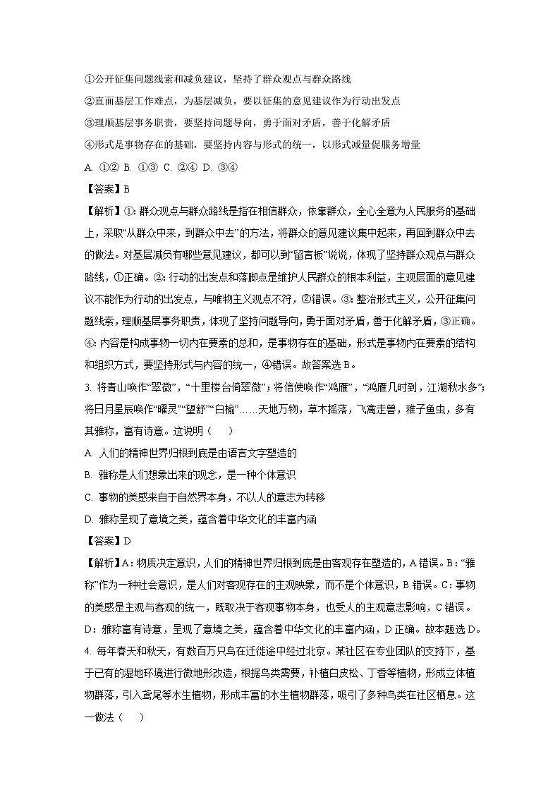 [政治]江西省宜春市丰城市2024-2025学年高一上学期开学考试试题(解析版)第2页