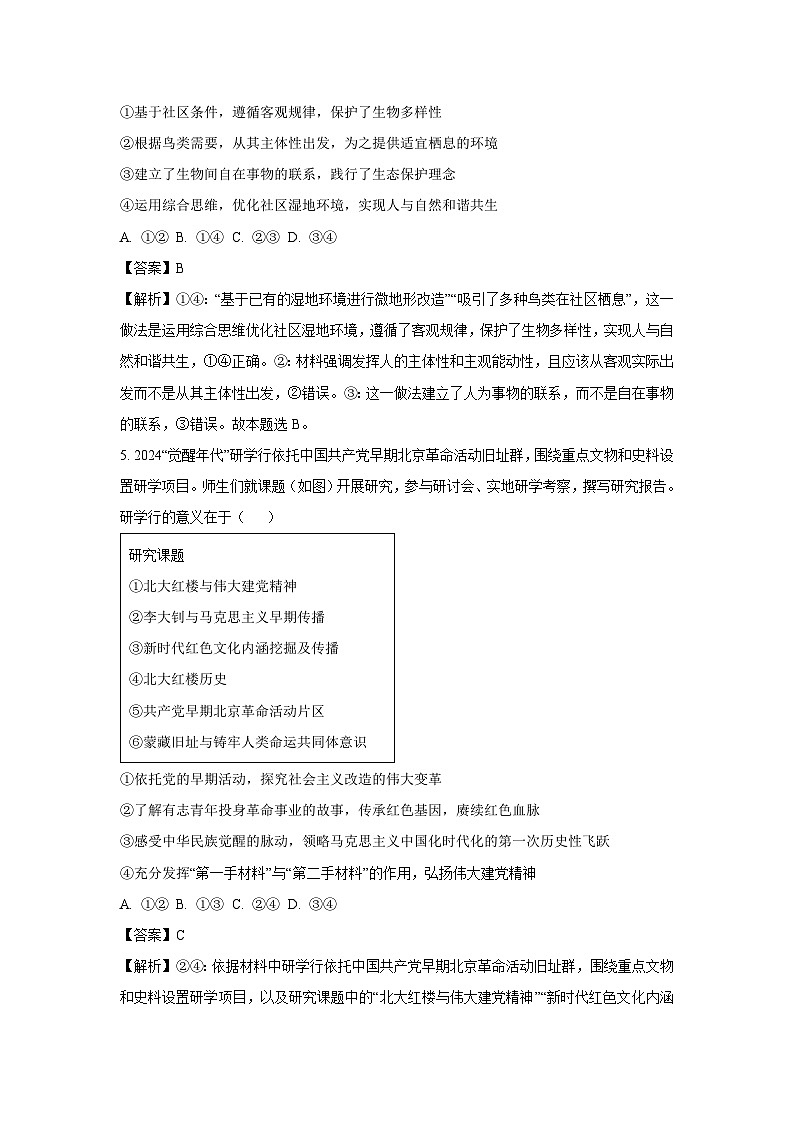 [政治]江西省宜春市丰城市2024-2025学年高一上学期开学考试试题(解析版)第3页