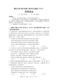 湖南省长沙市雅礼中学2024-2025学年高三上学期（9月）综合自主测试 政治