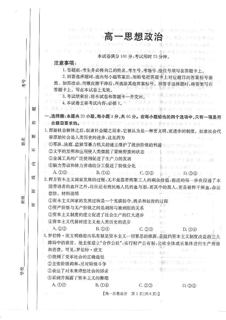 河南百所名校2022-2023学年高一上学期10月联考政治试卷及答案第1页