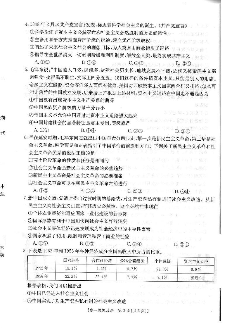 河南百所名校2022-2023学年高一上学期10月联考政治试卷及答案第2页