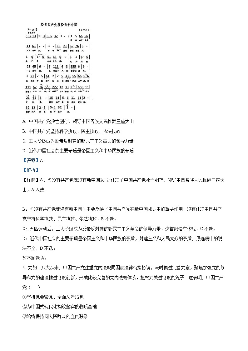 北京市顺义区2023-2024学年高一下学期期末质量监测政治试卷  Word版含解析第3页