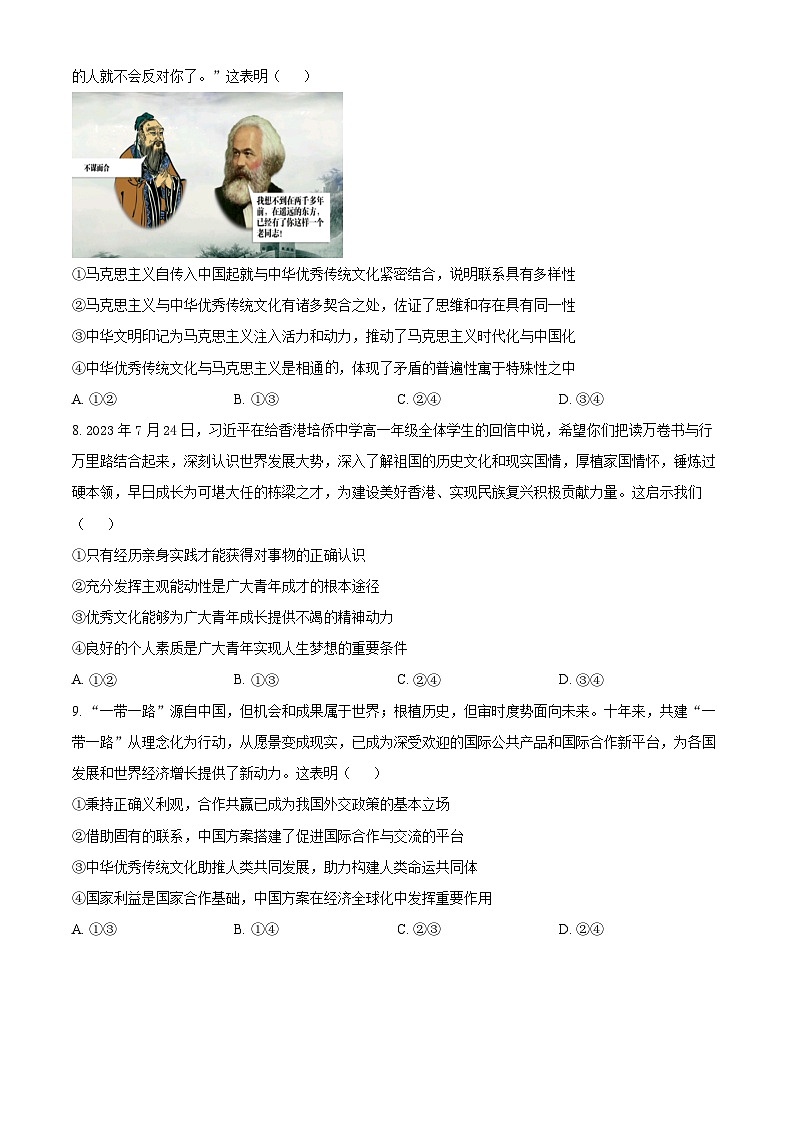 北京市通州区2023-2024学年高三上学期期末考试政治试题  Word版无答案第3页