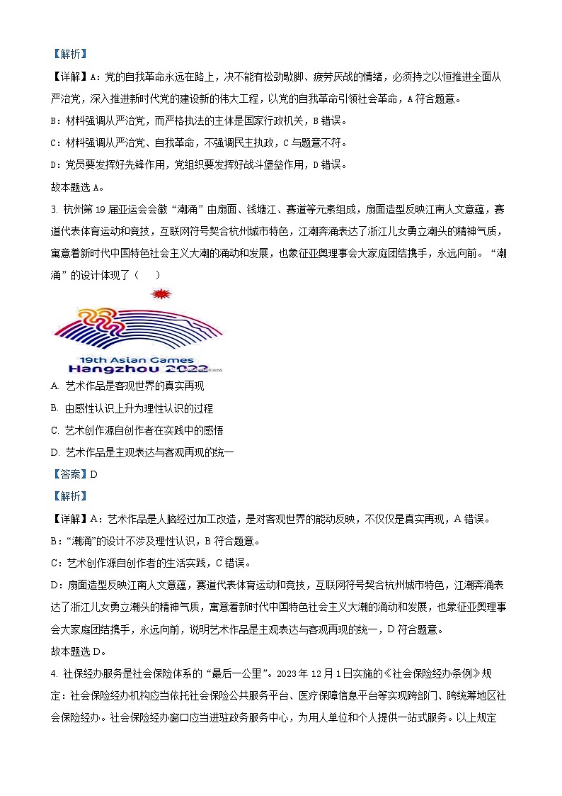 北京市通州区2023-2024学年高三上学期期末考试政治试题  Word版含解析第2页