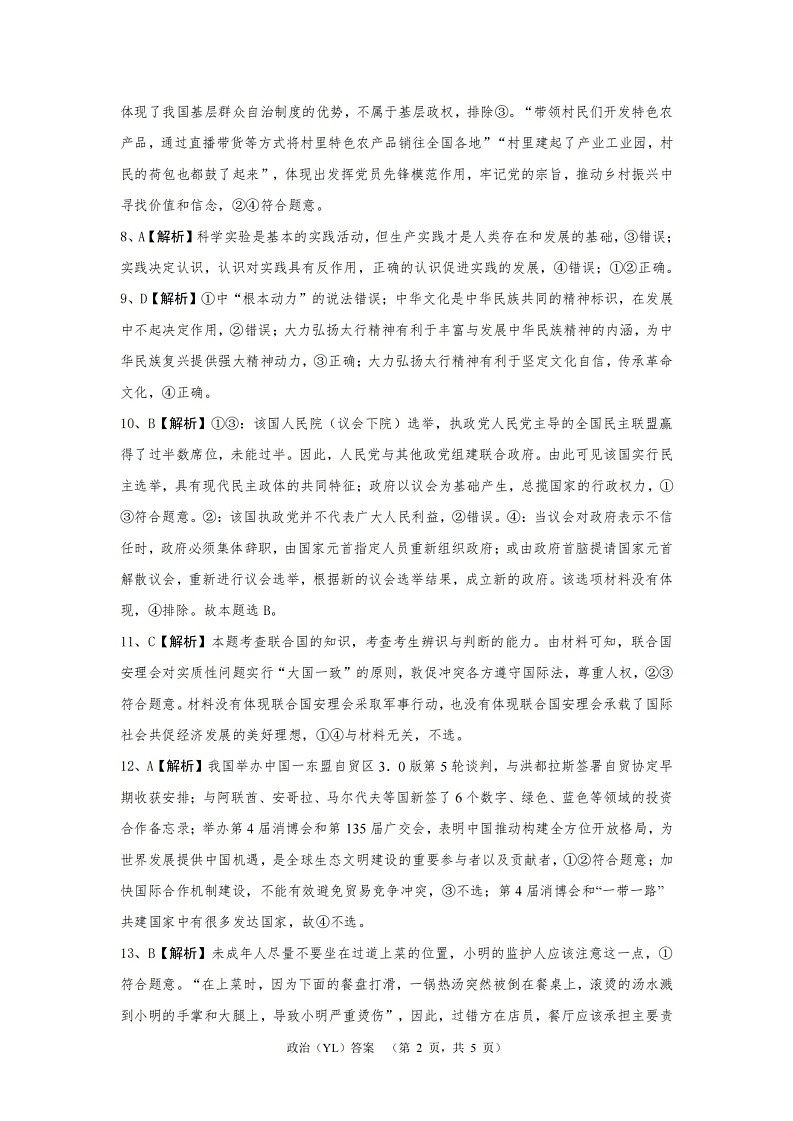 湖南省长沙市雅礼中学2024-2025学年高三上学期（9月）综合自主测试 政治02