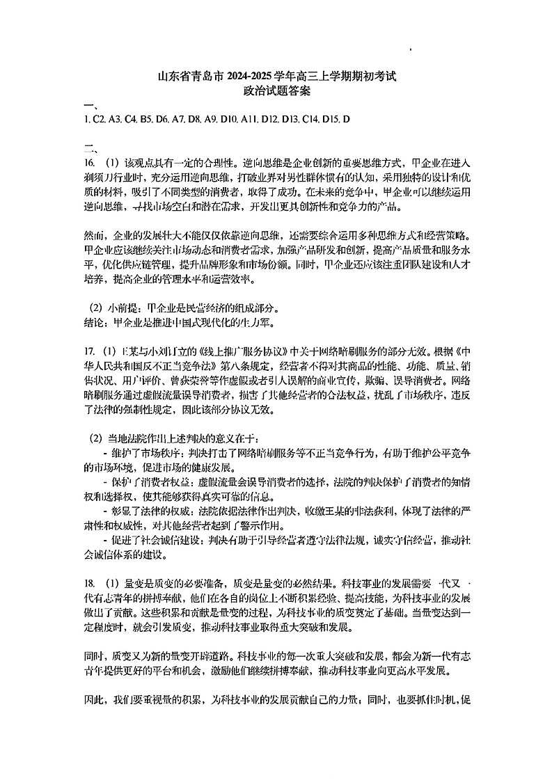 政治 答案第1页