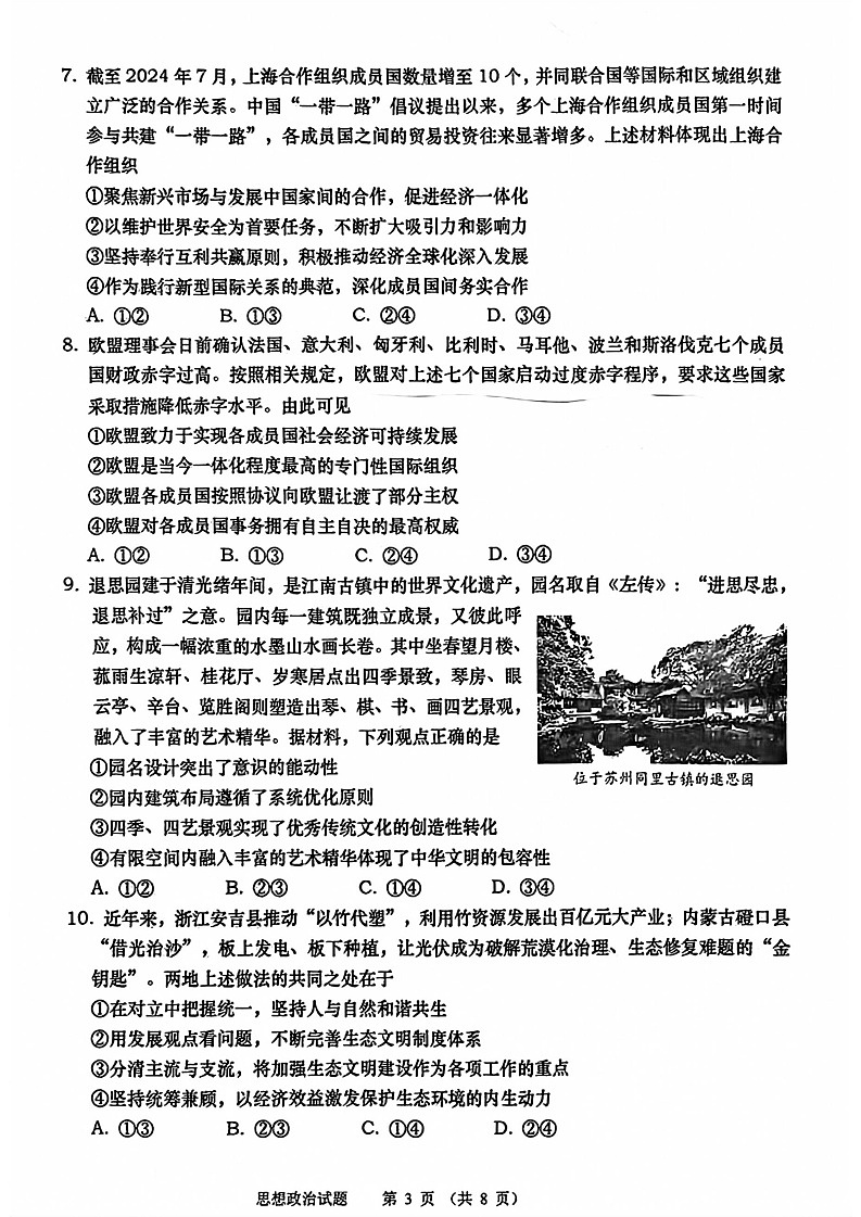 政治试卷第3页