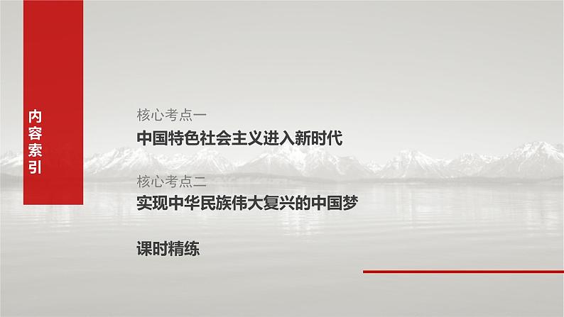 新高考政治一轮复习讲义课件必修1 第四课　课时1　新时代的主要矛盾与奋斗目标（含解析）第8页