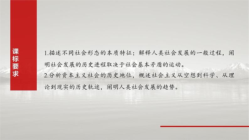 新高考政治一轮复习讲义课件必修1 第一课　课时1　原始社会的解体和阶级社会的演进（含解析）02