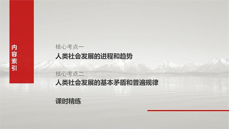 新高考政治一轮复习讲义课件必修1 第一课　课时1　原始社会的解体和阶级社会的演进（含解析）07