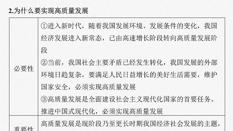 新高考政治一轮复习讲义课件必修2 第七课　课时2　推动高质量发展（含解析）04