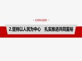新高考政治一轮复习讲义课件必修2 阶段提升复习二　经济与社会（含解析）