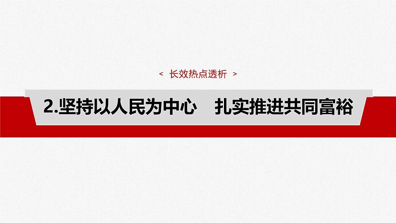 新高考政治一轮复习讲义课件必修2 阶段提升复习二　经济与社会（含解析）04