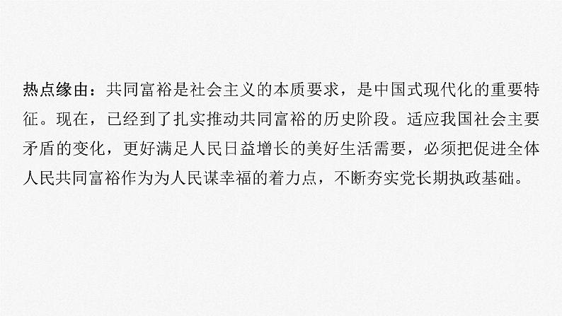 新高考政治一轮复习讲义课件必修2 阶段提升复习二　经济与社会（含解析）05