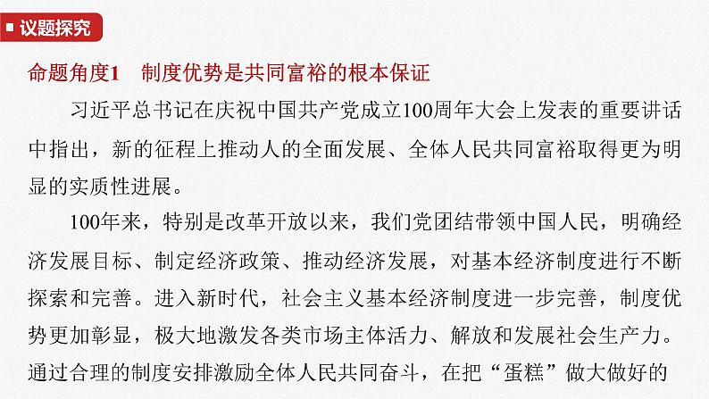 新高考政治一轮复习讲义课件必修2 阶段提升复习二　经济与社会（含解析）06