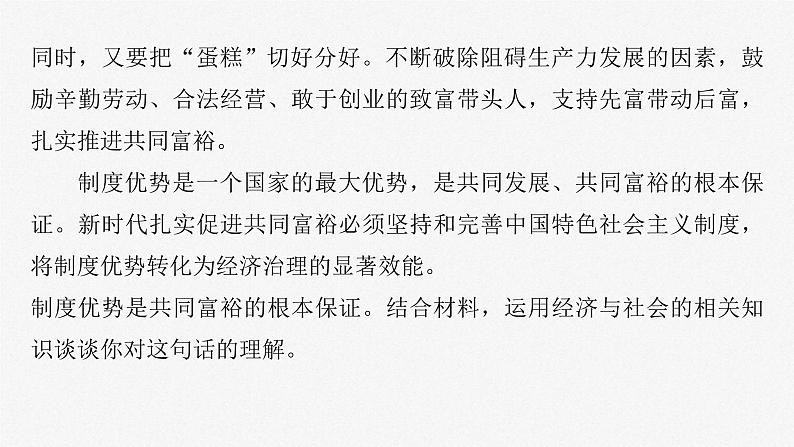 新高考政治一轮复习讲义课件必修2 阶段提升复习二　经济与社会（含解析）07