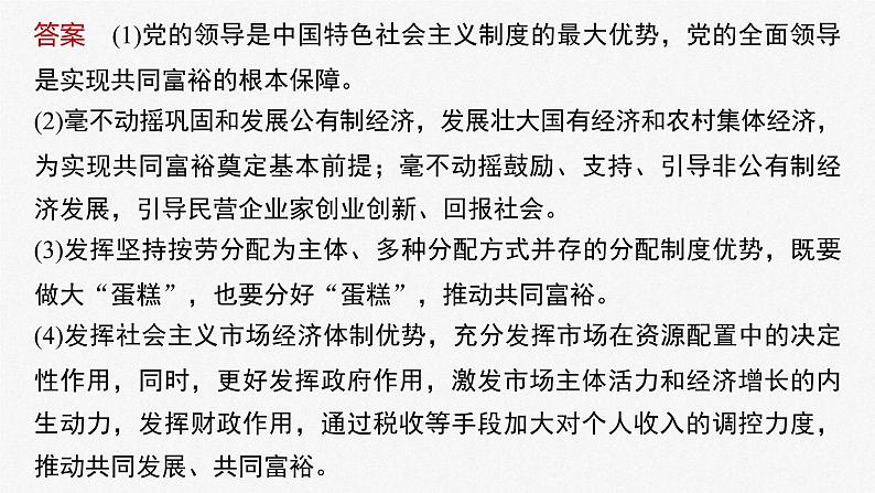 新高考政治一轮复习讲义课件必修2 阶段提升复习二　经济与社会（含解析）08