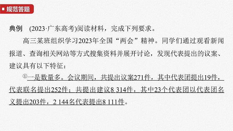 新高考政治一轮复习讲义课件必修3 第十二课　大题攻略　关于“人大、人大代表”的命题（含解析）03