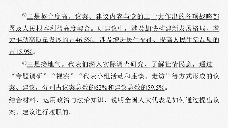 新高考政治一轮复习讲义课件必修3 第十二课　大题攻略　关于“人大、人大代表”的命题（含解析）04