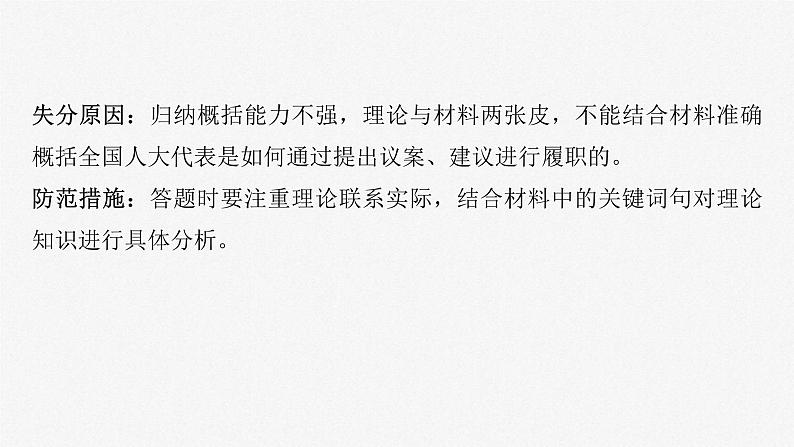 新高考政治一轮复习讲义课件必修3 第十二课　大题攻略　关于“人大、人大代表”的命题（含解析）07