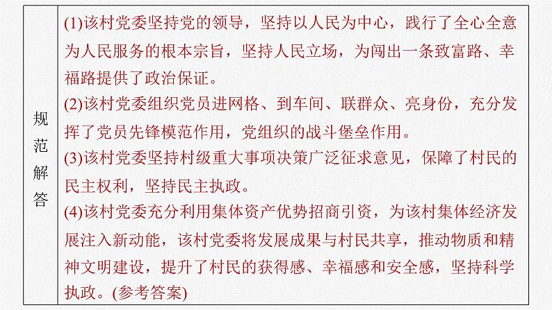 新高考政治一轮复习讲义课件必修3 第十课　大题攻略　关于“中国共产党的领导”的命题（含解析）07