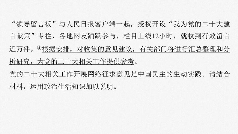 新高考政治一轮复习讲义课件必修3 第十一课　大题攻略　关于“全过程人民民主”的命题（含解析）第4页