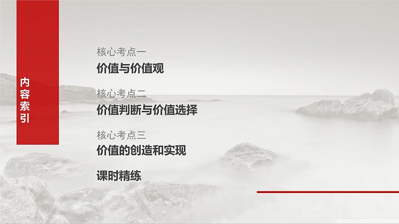 新高考政治一轮复习讲义课件必修4 第二十二课　实现人生的价值（含解析）06