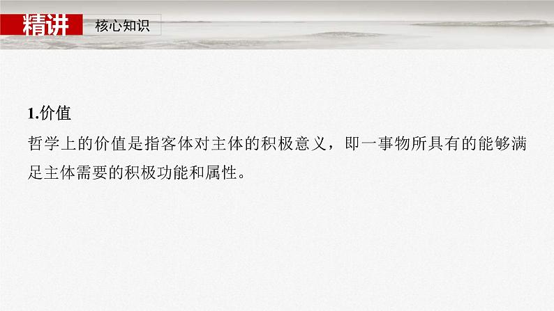 新高考政治一轮复习讲义课件必修4 第二十二课　实现人生的价值（含解析）08