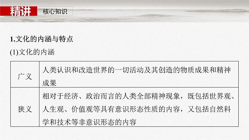 新高考政治一轮复习讲义课件必修4 第二十三课　继承发展中华优秀传统文化（含解析）第8页