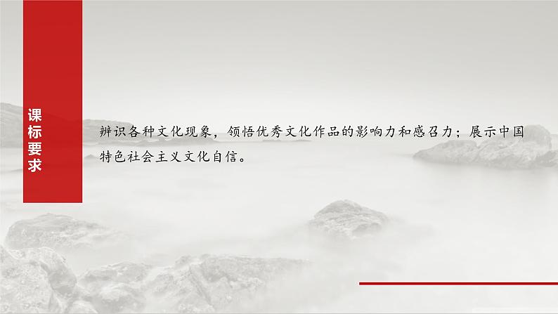 新高考政治一轮复习讲义课件必修4 第二十五课　发展中国特色社会主义文化（含解析）第2页