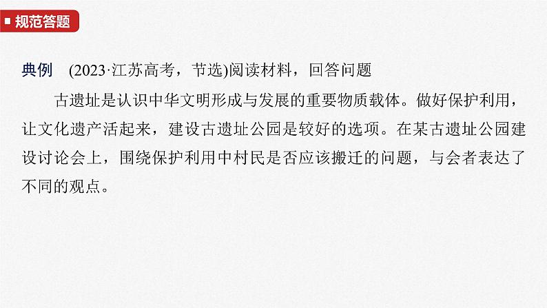 新高考政治一轮复习讲义课件必修４ 第十九课　大题攻略　关于“联系观”的命题（含解析）03