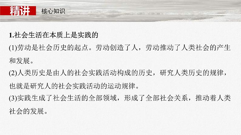 新高考政治一轮复习讲义课件必修４ 第二十一课　寻觅社会的真谛（含解析）第8页