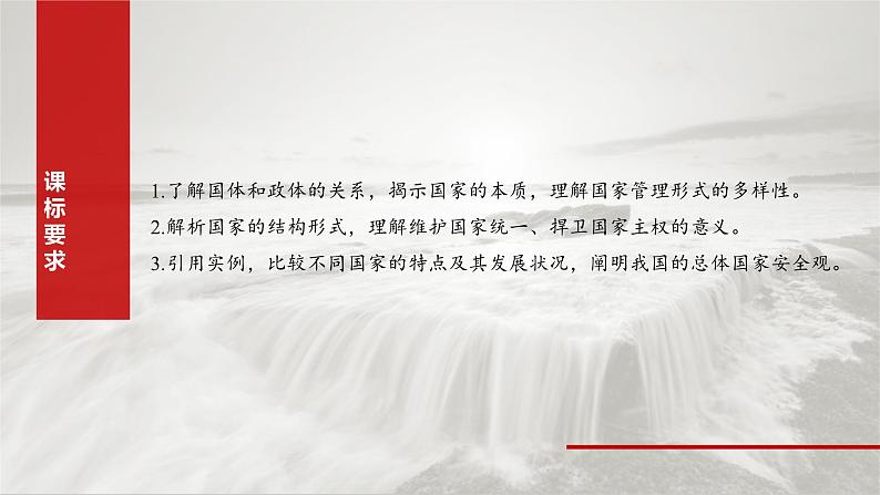 新高考政治一轮复习讲义课件选择性必修1 第二十六课　课时一　国体与政体（含解析）第2页