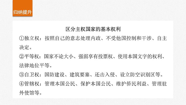 新高考政治一轮复习讲义课件选择性必修1 第二十六课　课时二　国家的结构形式（含解析）08