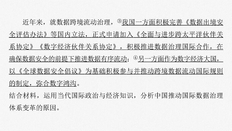 新高考政治一轮复习讲义课件选择性必修1 第二十七课　大题攻略　 关于“中国外交做法与原因”的命题（含解析）04